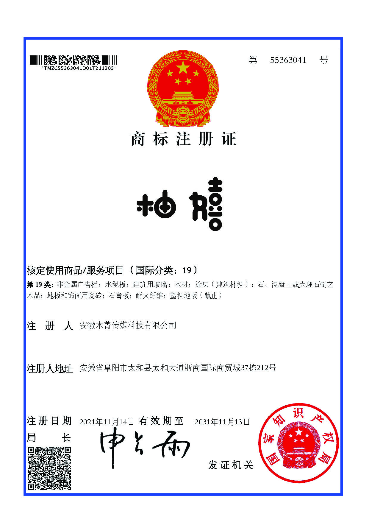 第55363041號(hào)