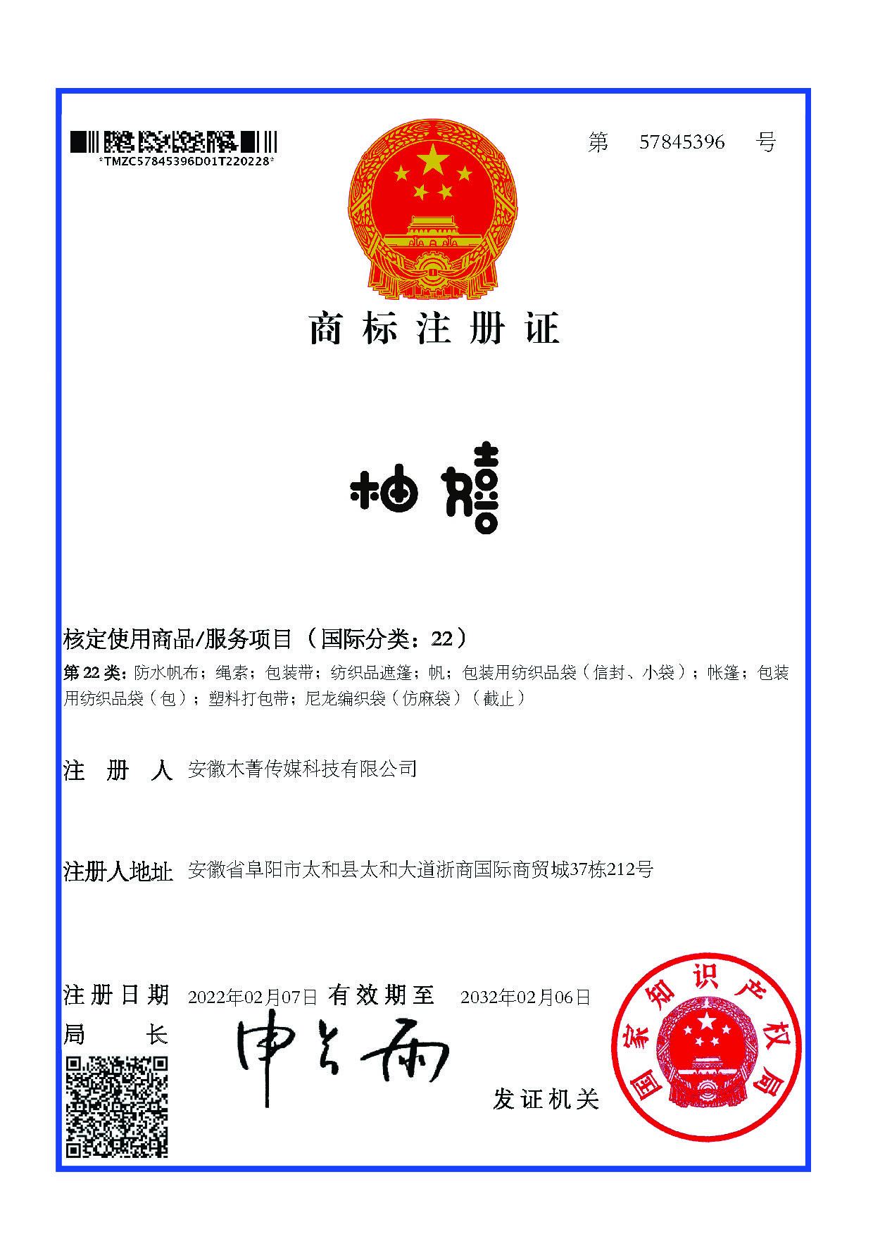 第57845396號(hào)