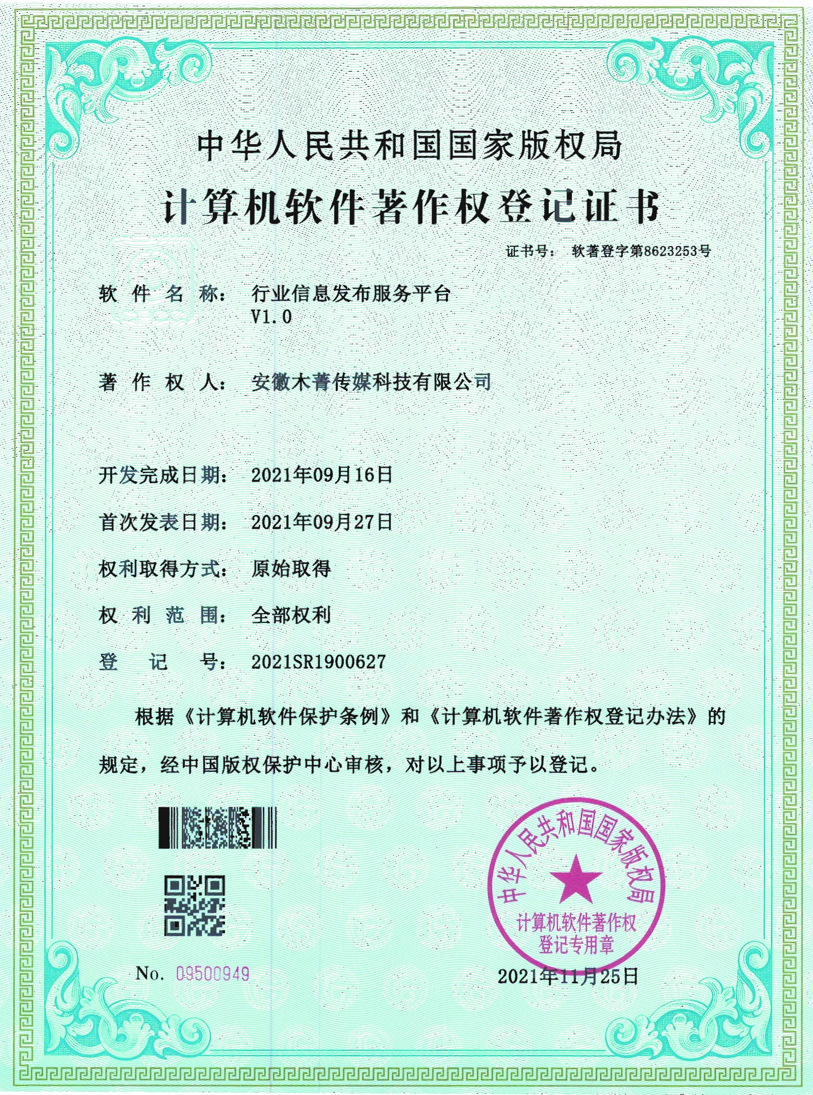 行業(yè)信息發(fā)布服務(wù)平臺(tái)V1.0