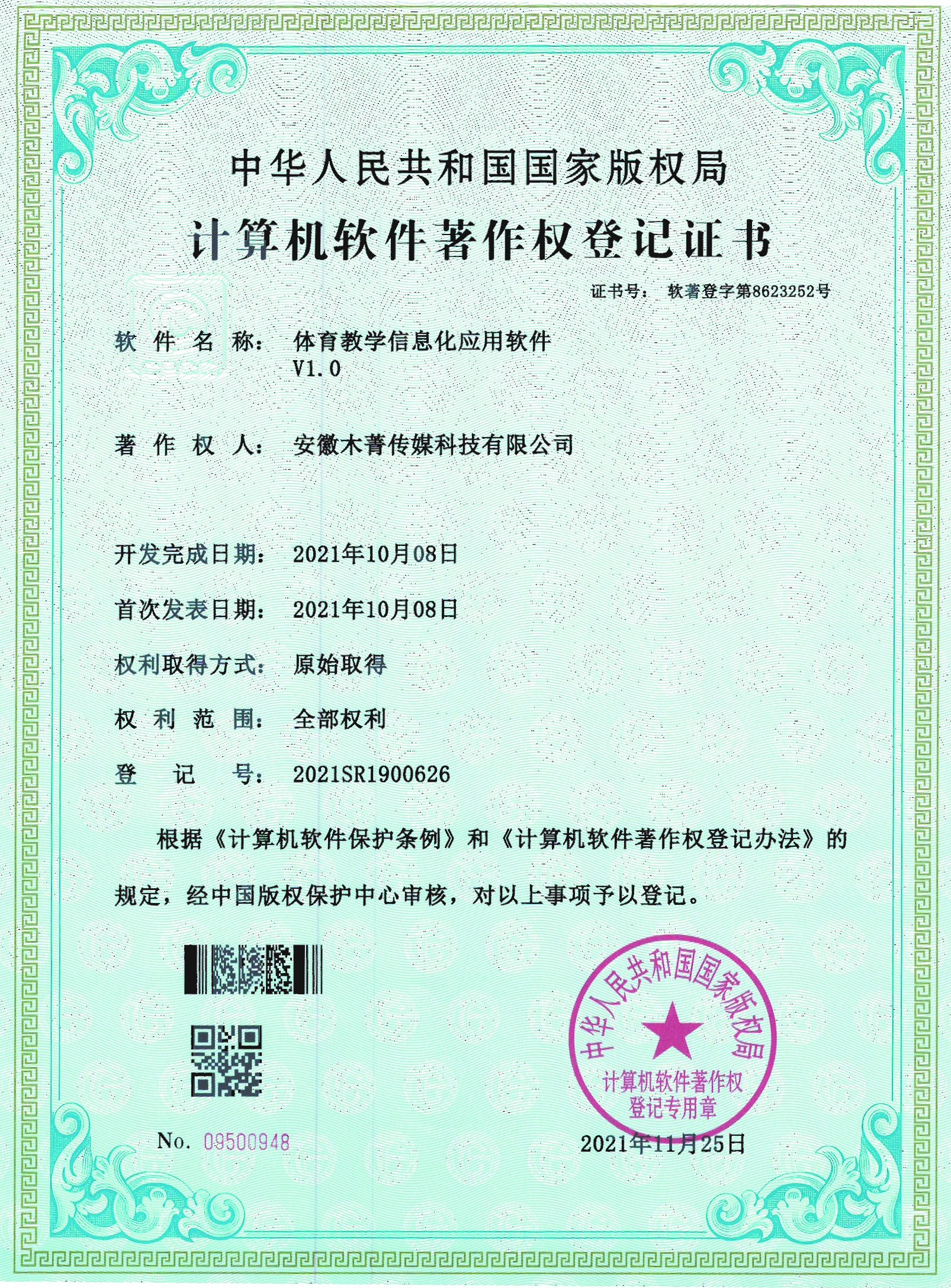 體育教學(xué)信息化應(yīng)用軟件V1.0