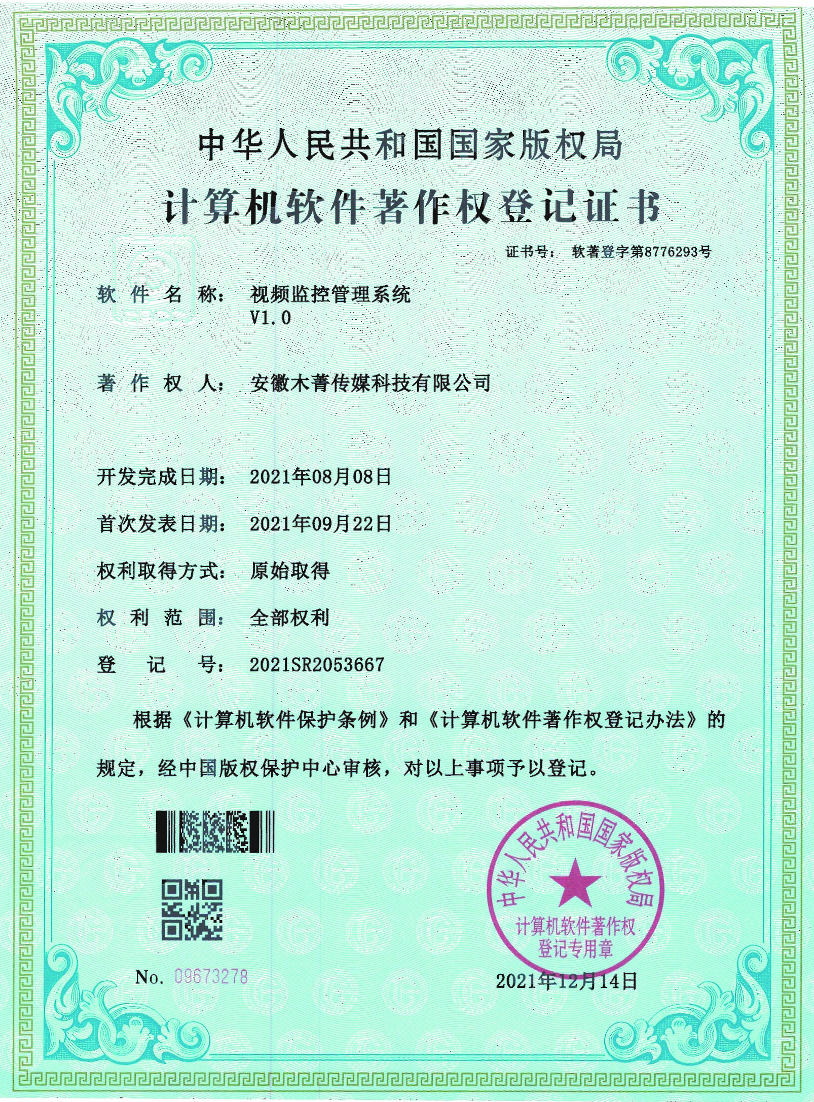 視頻監(jiān)控管理系統(tǒng)V1.0