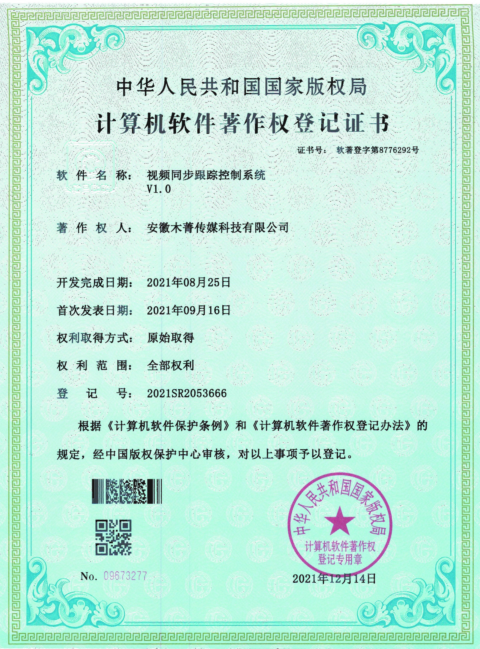 視頻同步跟蹤控制系統(tǒng)V1.0