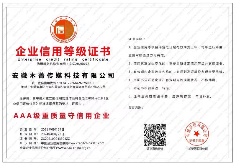 AAA級重質量守信用企業(yè)